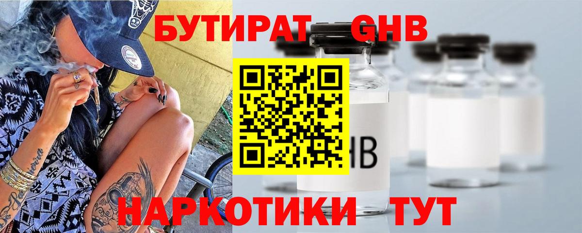 Горячий Ключ  БУТИРАТ 99%  Вход с VPN 