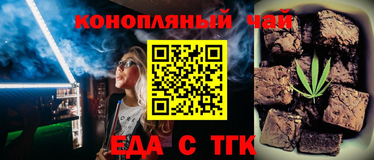 Cannafood конопля Горячий Ключ