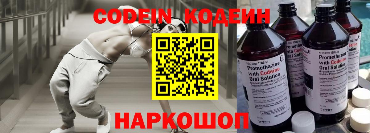 Кодеиновый сироп Lean напиток Lean (лин)  Вход с VPN  Горячий Ключ 