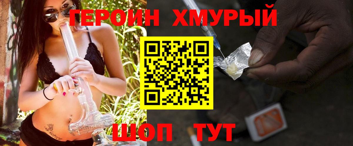 Горячий Ключ  ГЕРОИН  Вход с VPN  Героин VHQ 
