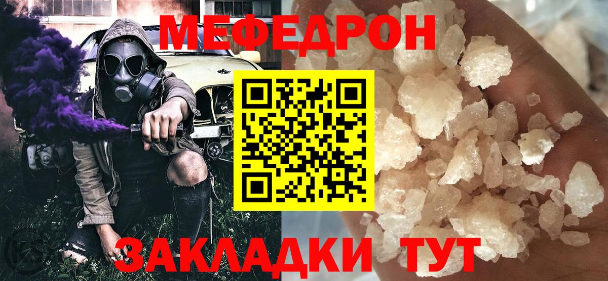 Мефедрон мяу мяу  Вход с VPN  Горячий Ключ 