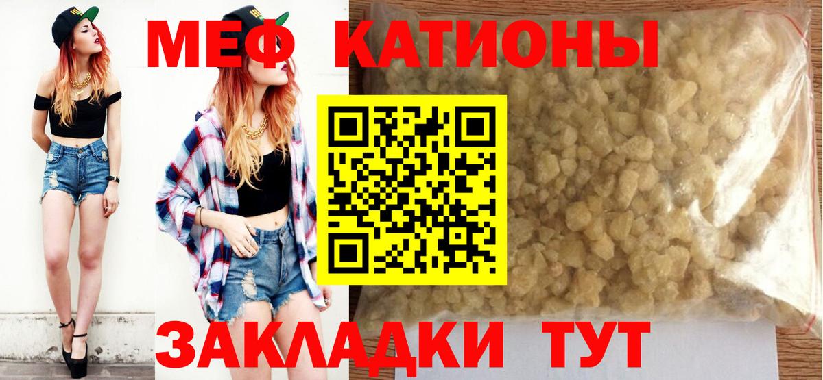 МЕФ кристаллы Горячий Ключ