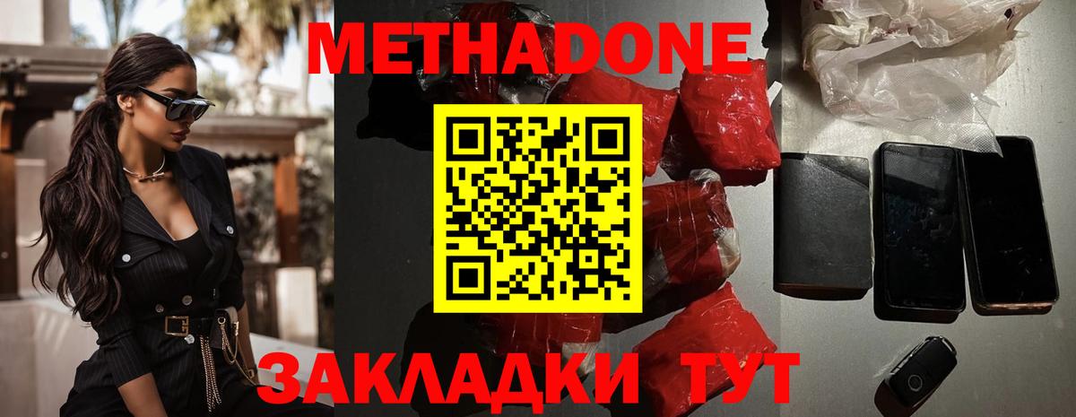 Горячий Ключ  МЕТАДОН VHQ  Вход с VPN 