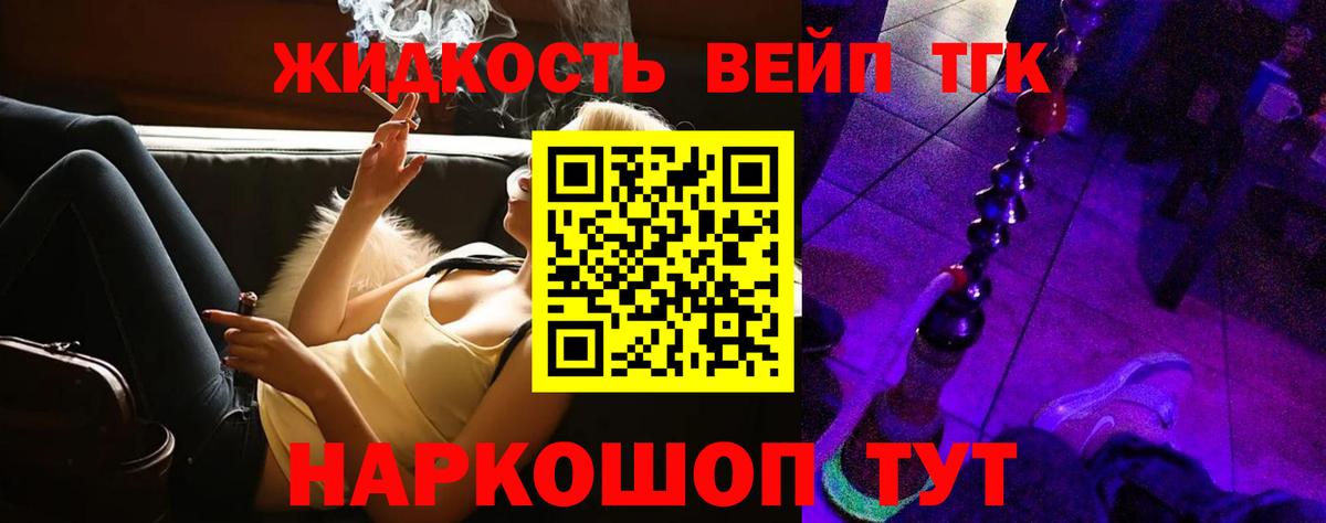 ТГК концентрат  Дистиллят ТГК вейп  Горячий Ключ  Вход с VPN 